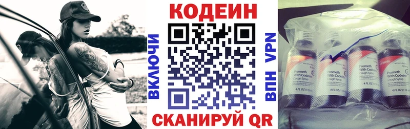 Кодеин Purple Drank Алупка